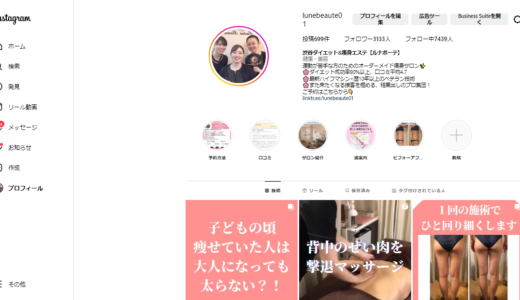 あなたのインスタは大丈夫？アイコンが意味するもの